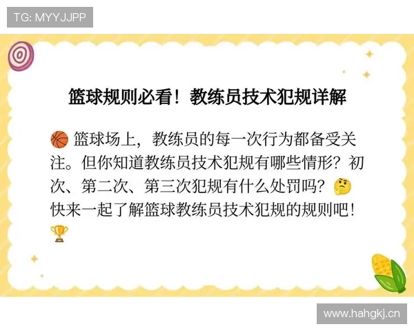 篮球裁判如何正确判定技术犯规，避免错判详解