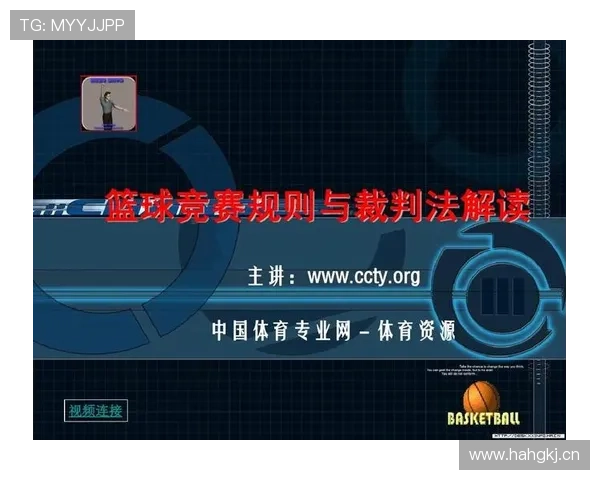 篮球比赛里裁判员被球砸到后怎么继续打？完整规则流程解读