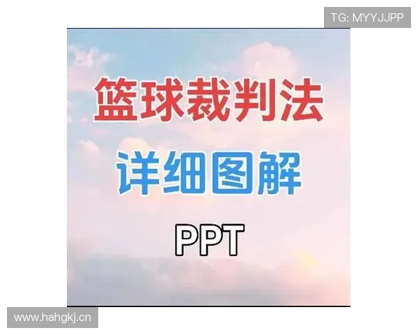 篮球规则详细解析:如何正确理解“身体接触判罚”的标准与尺度 篮球规则详细解析:如何正确理解“身体接触判罚”的标准与尺度