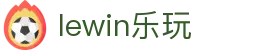 lewin乐玩-(中国)有限公司官方网站